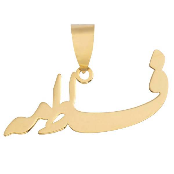 آویز گردنبند طلا 18 عیار ماهک مدل MN0142، Maahak MN0142 Gold Necklace Pendant