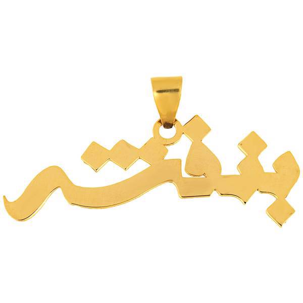 آویز گردنبند طلا 18 عیار ماهک مدل MN0243، Maahak MN0243 Gold Necklace Pendant Plaque