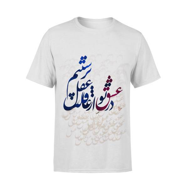 تی شرت مردانه چکامه طرح در عشق تو مدل 960429t، Chakaame Men T-shirt Model 960429t