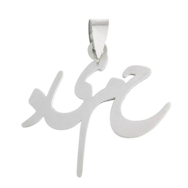 آویز گردنبند نقره مایا مدل MSN009، Maya MSN009 Silver Necklace Pendant