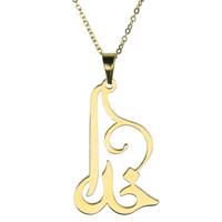 گردنبند شهر شیک طرح اسم خدا مدل G129 - Shahr Shik God Name G129 Necklace