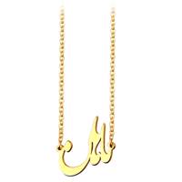 گردنبند شهر شیک طرح ماهان مدل G-104 Shahr e Shik G-104 Name Mahan Necklace