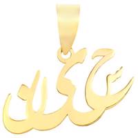 آویز گردنبند طلا 18 عیار ماهک مدل MN0140 Maahak MN0140 Gold Necklace Pendant