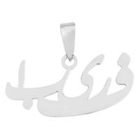 آویز گردنبند نقره مایا مدل MSN004 Maya MSN004 Silver Necklace Pendant