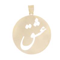 آویز گردنبند طلا 18 عیار پندار گلد مدل AG38 Pendar Gold AG38 Gold Necklace Pendant Plaque