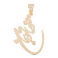 آویز گردنبند طلا 18 عیار زرمان مدل MM0753 Zarman MM0753 Gold Necklace Pendant Plaque