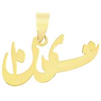 آویز گردنبند طلا 18 عیار ماهک مدل MN0161 Maahak MN0161 Gold Necklace Pendant